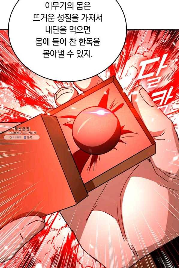 최강무혼 94화 3