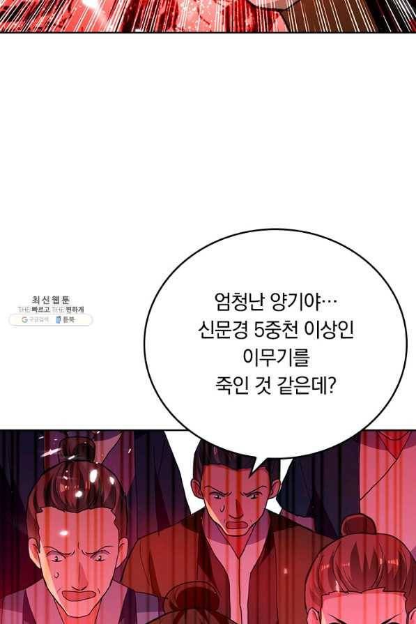 최강무혼 94화 4