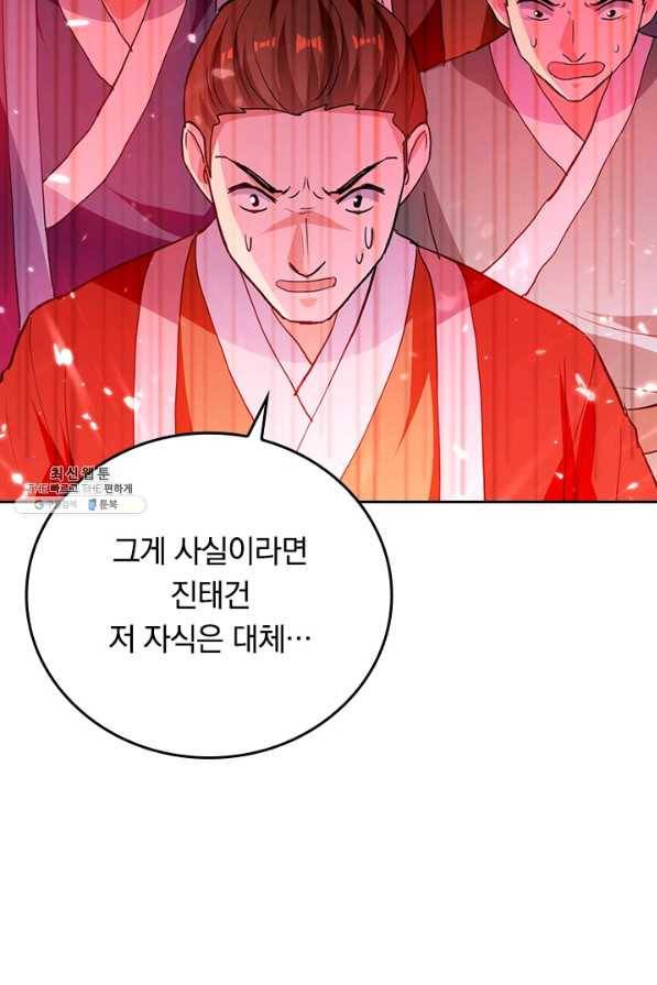 최강무혼 94화 5