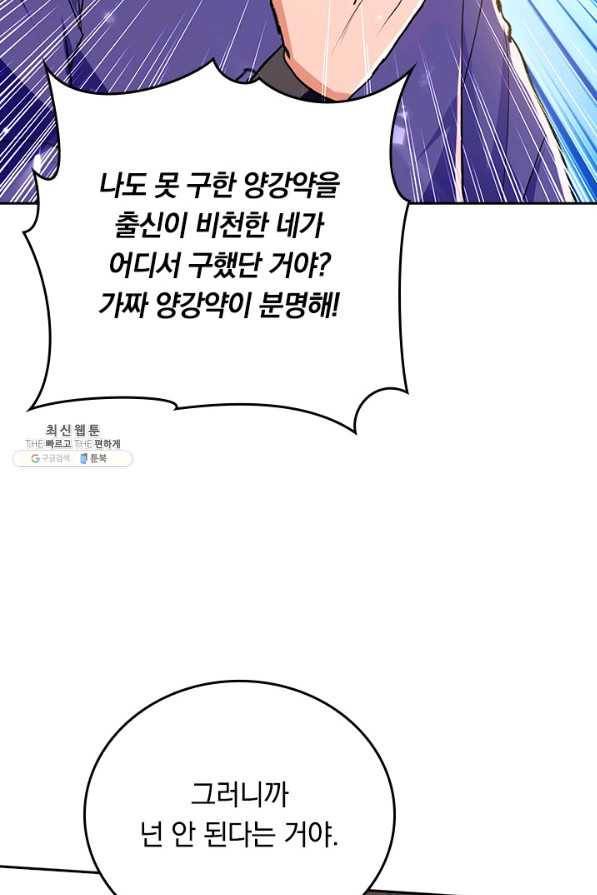 최강무혼 94화 7