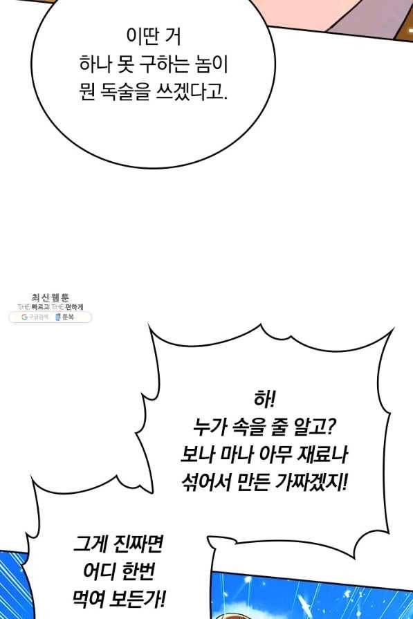 최강무혼 94화 9