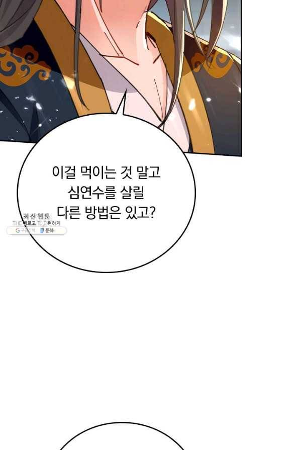 최강무혼 94화 15