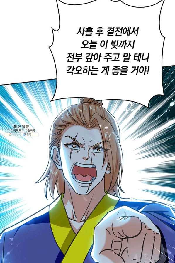 최강무혼 94화 42