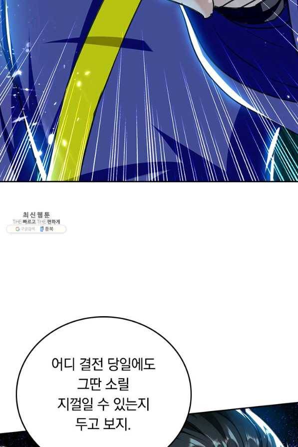 최강무혼 94화 43