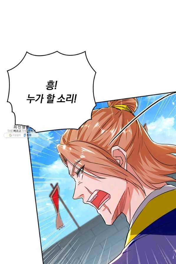 최강무혼 94화 45