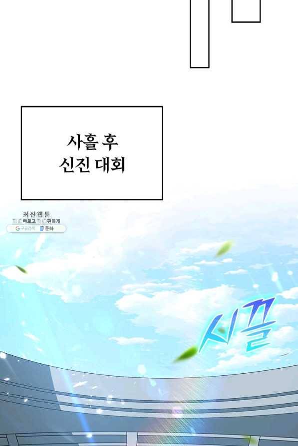 최강무혼 94화 47