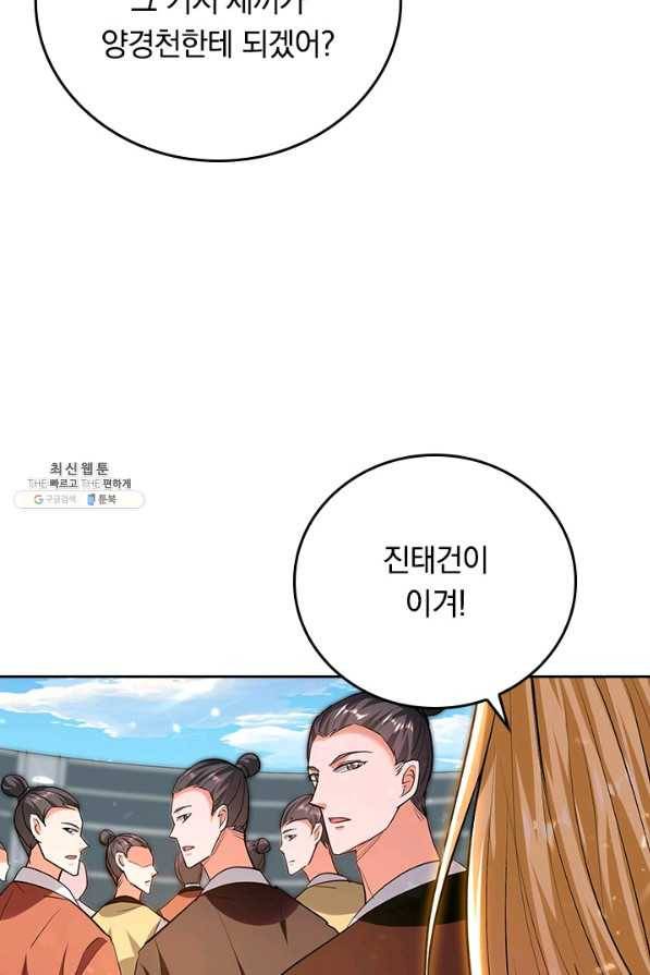 최강무혼 94화 50