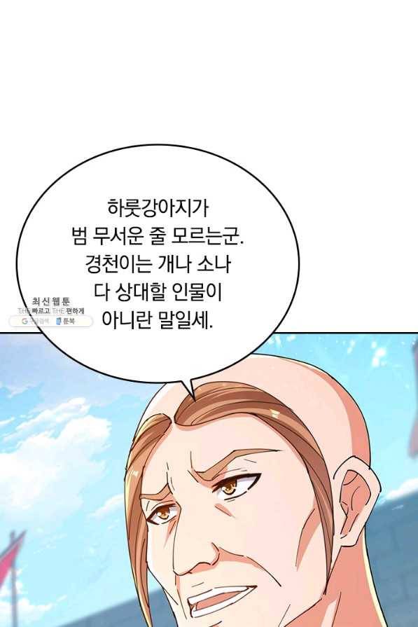 최강무혼 94화 64