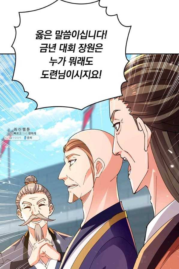 최강무혼 94화 66