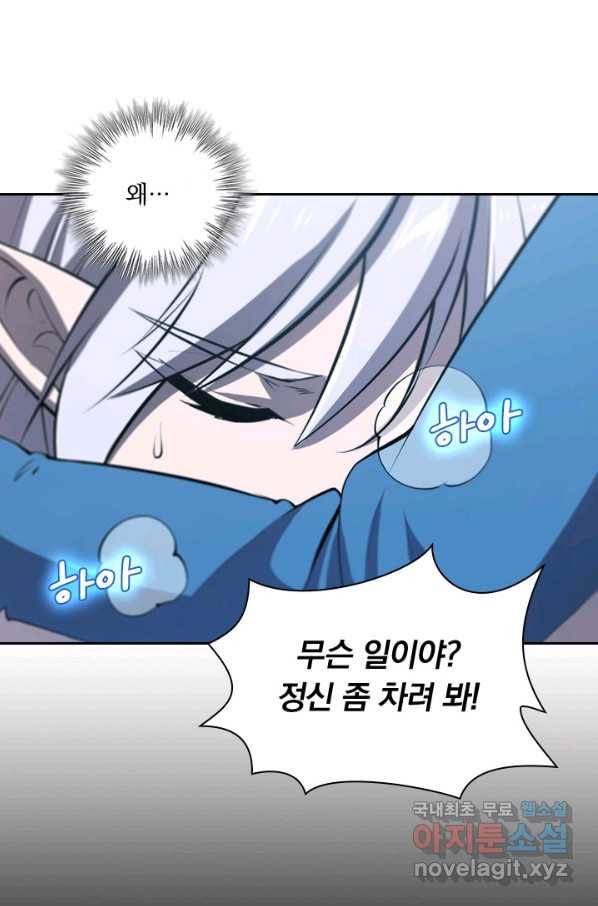 서큐버스가 되어버린 기사님 123화 7