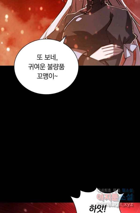 서큐버스가 되어버린 기사님 123화 14