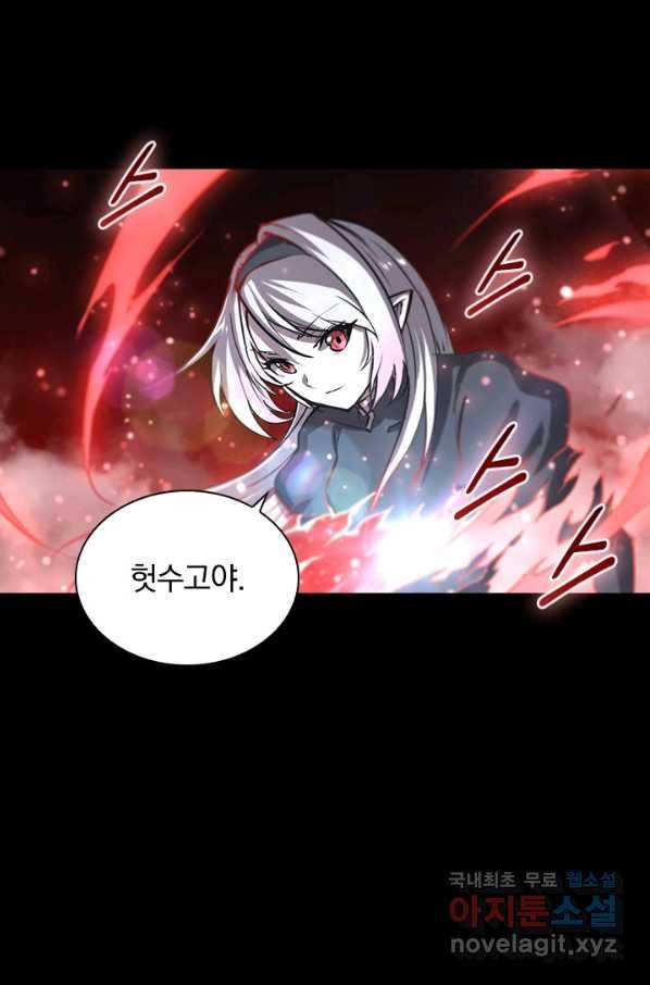 서큐버스가 되어버린 기사님 123화 17