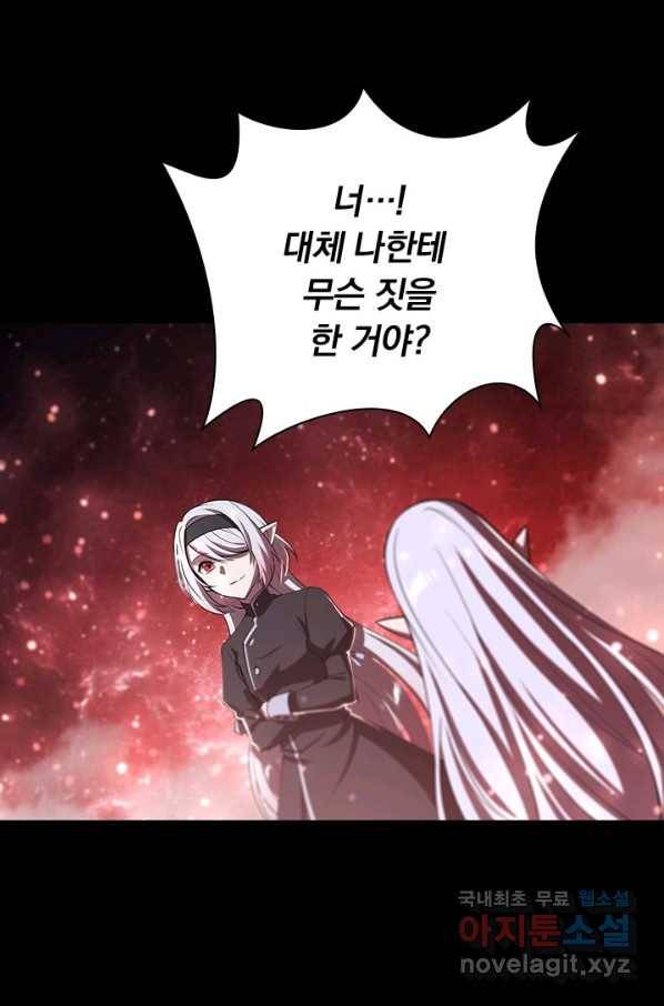 서큐버스가 되어버린 기사님 123화 18