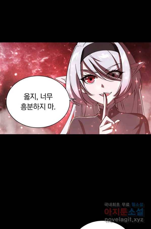 서큐버스가 되어버린 기사님 123화 19