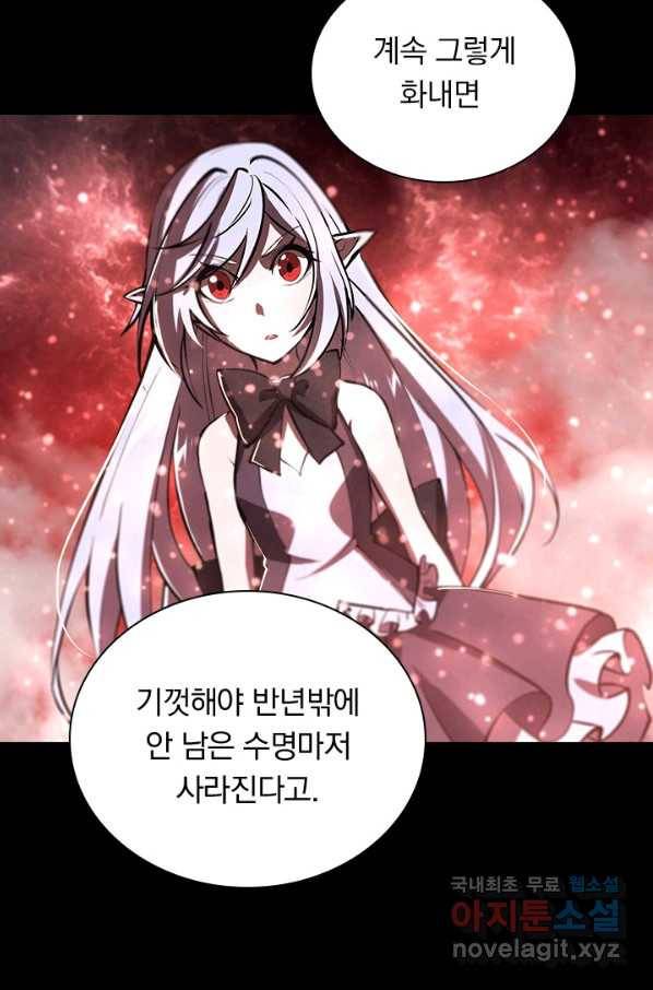 서큐버스가 되어버린 기사님 123화 20