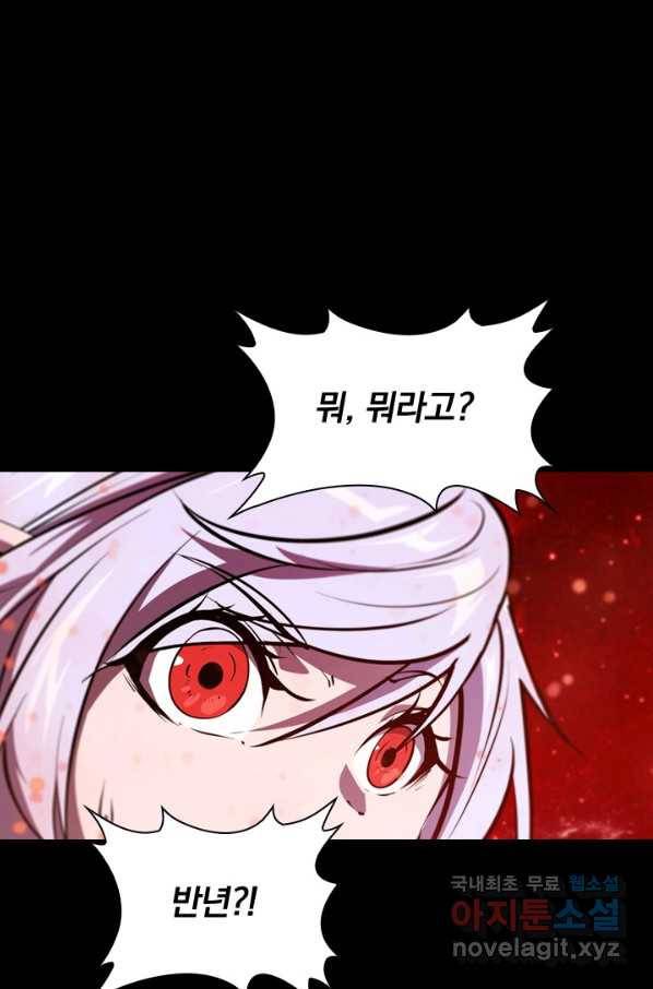 서큐버스가 되어버린 기사님 123화 21