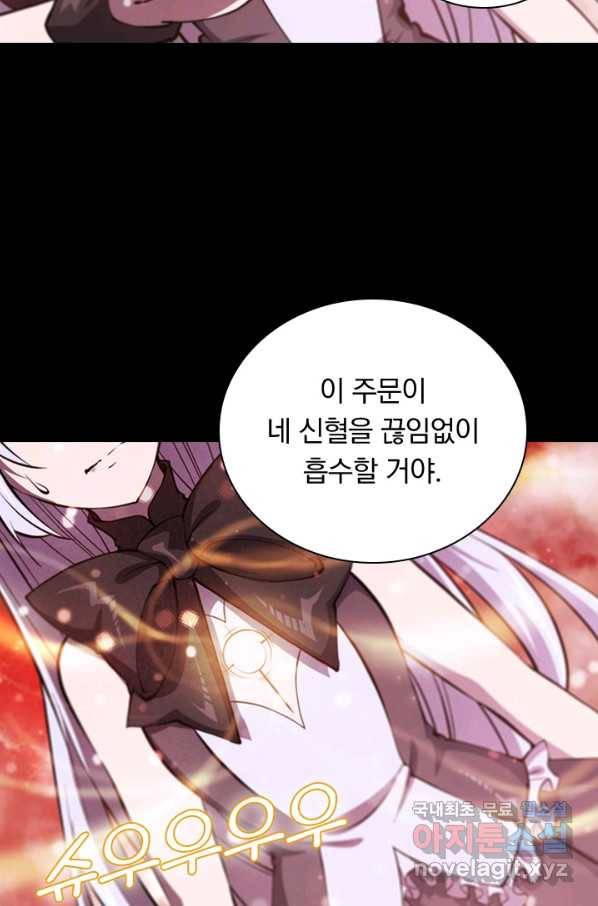 서큐버스가 되어버린 기사님 123화 23