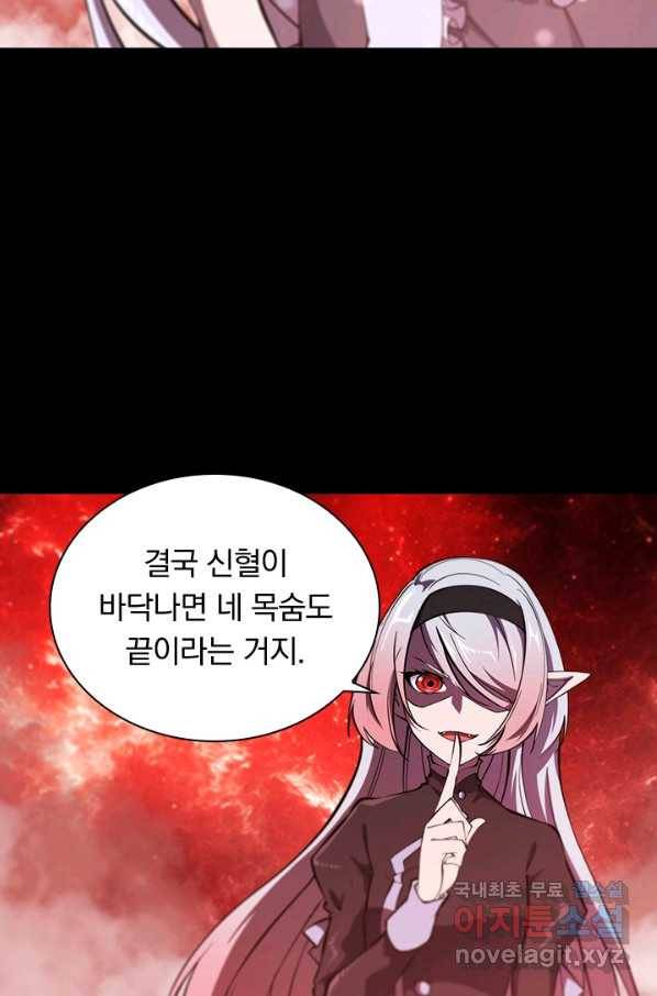 서큐버스가 되어버린 기사님 123화 24