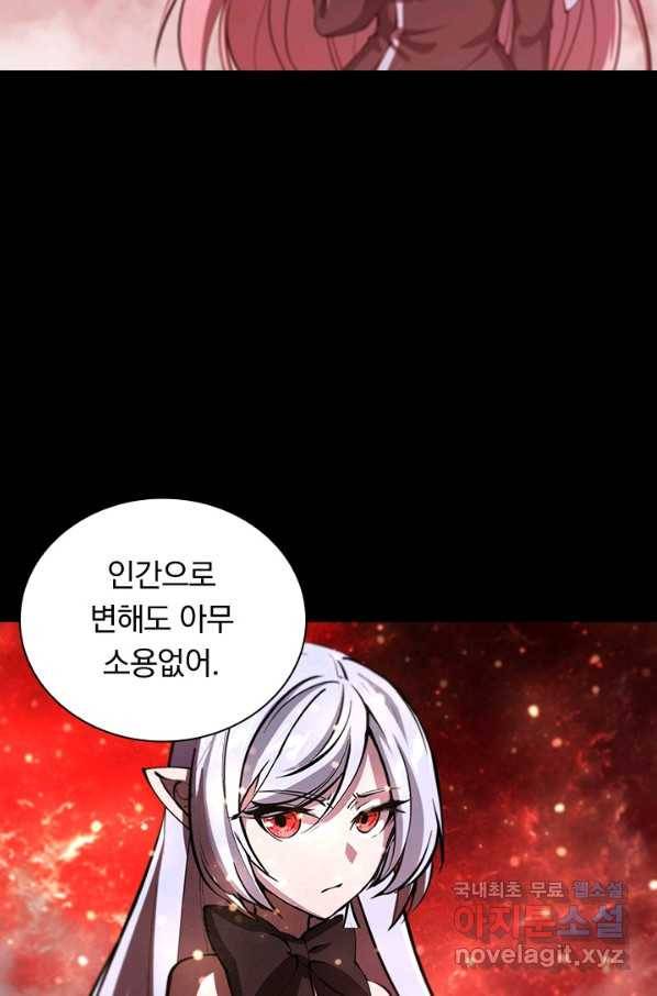 서큐버스가 되어버린 기사님 123화 25