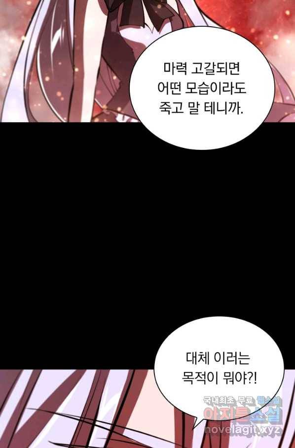 서큐버스가 되어버린 기사님 123화 26