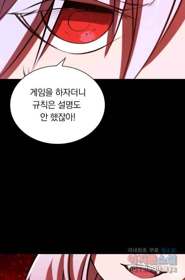 서큐버스가 되어버린 기사님 123화 27