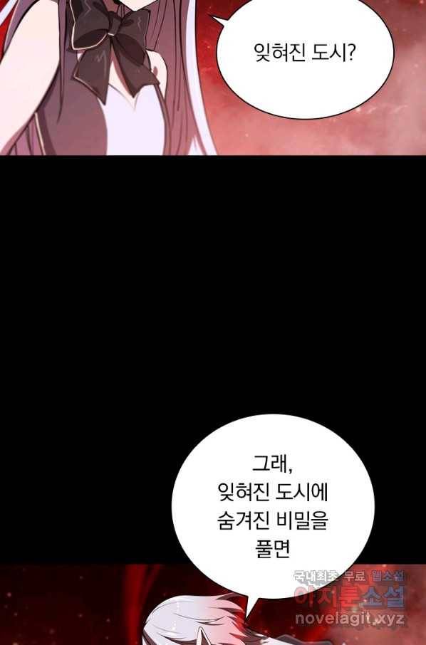 서큐버스가 되어버린 기사님 123화 30