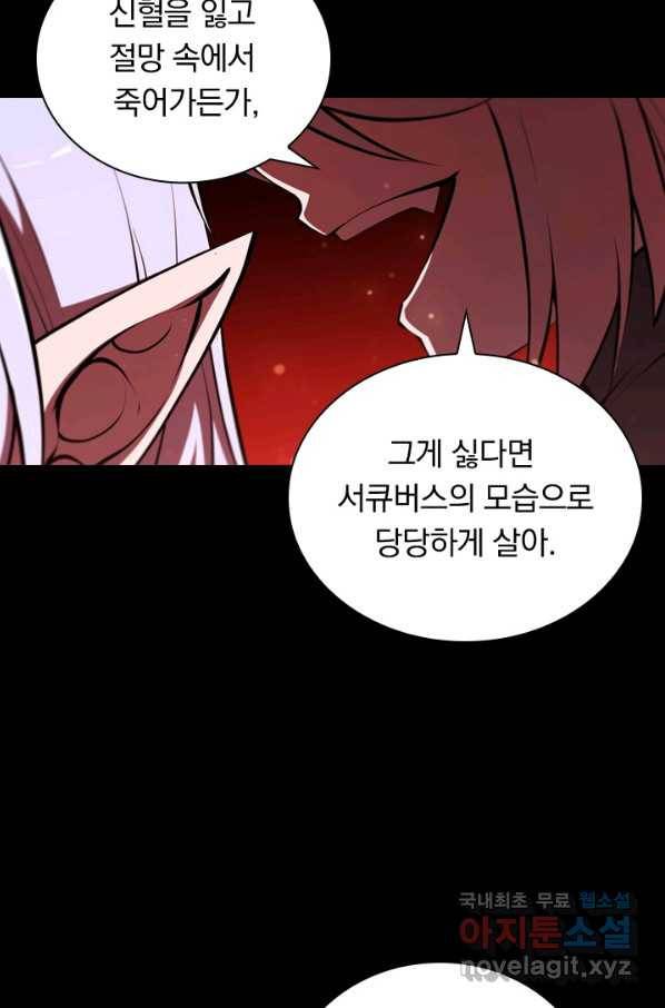 서큐버스가 되어버린 기사님 123화 32