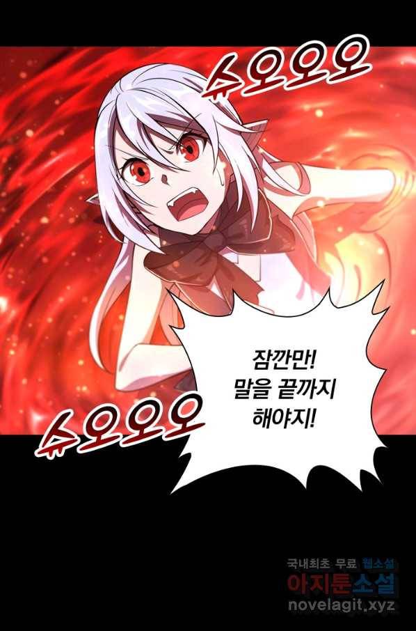 서큐버스가 되어버린 기사님 123화 34