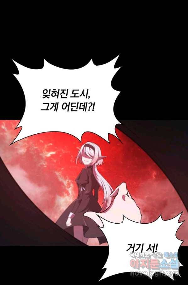 서큐버스가 되어버린 기사님 123화 35