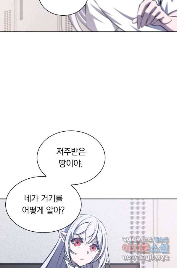 서큐버스가 되어버린 기사님 123화 42