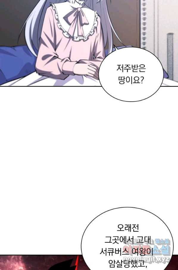서큐버스가 되어버린 기사님 123화 43