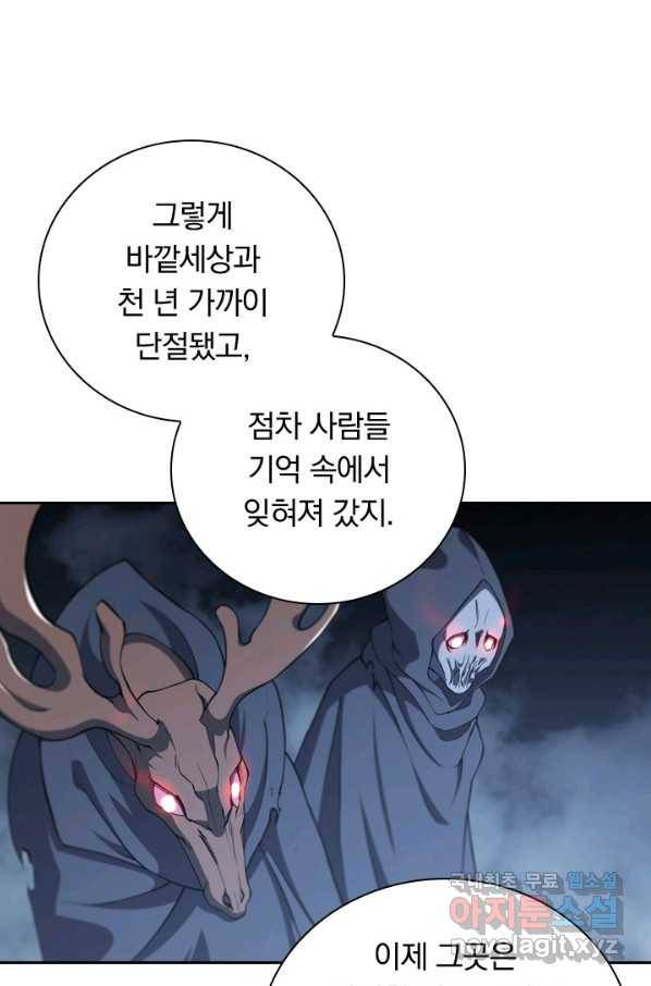 서큐버스가 되어버린 기사님 123화 45