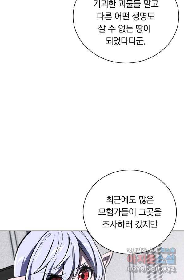 서큐버스가 되어버린 기사님 123화 46