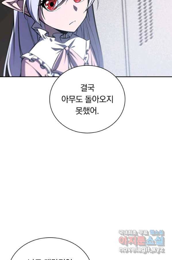 서큐버스가 되어버린 기사님 123화 47