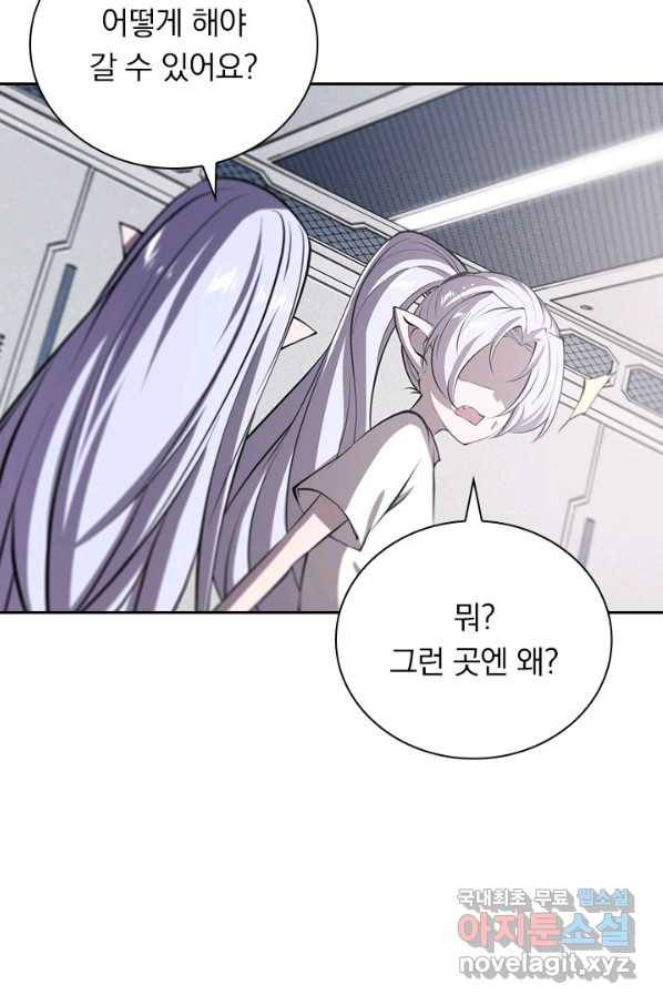 서큐버스가 되어버린 기사님 123화 49