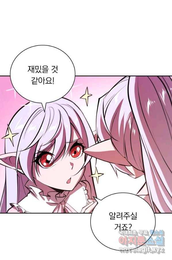 서큐버스가 되어버린 기사님 123화 50