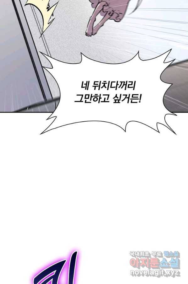 서큐버스가 되어버린 기사님 123화 52
