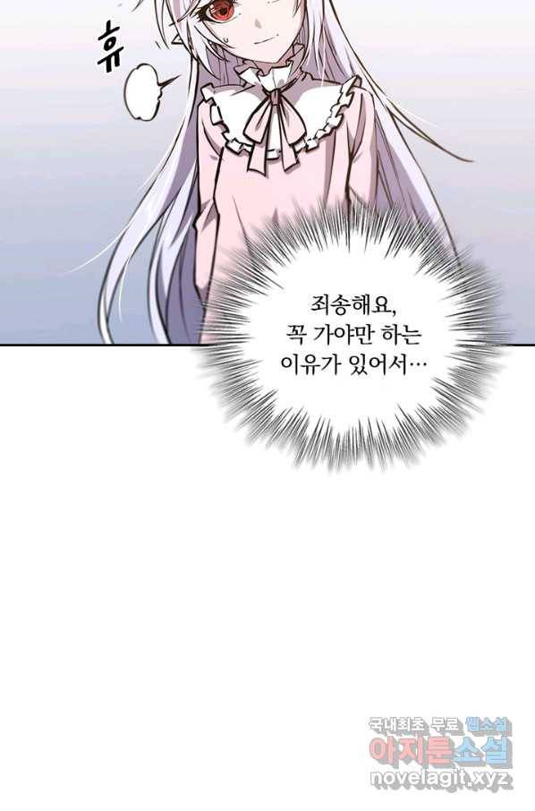 서큐버스가 되어버린 기사님 123화 54