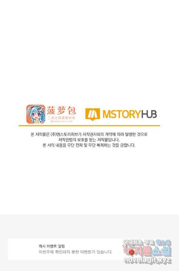 서큐버스가 되어버린 기사님 123화 59