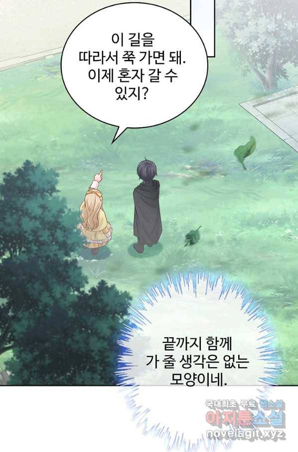 사랑받는 왕녀가 되고 싶어 6화 4