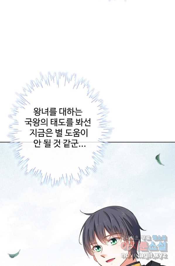 사랑받는 왕녀가 되고 싶어 6화 5