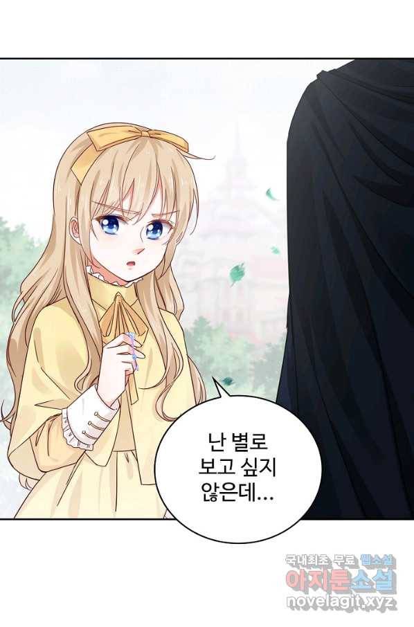 사랑받는 왕녀가 되고 싶어 6화 9