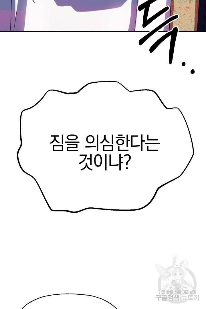 제물 황녀님 62화 2