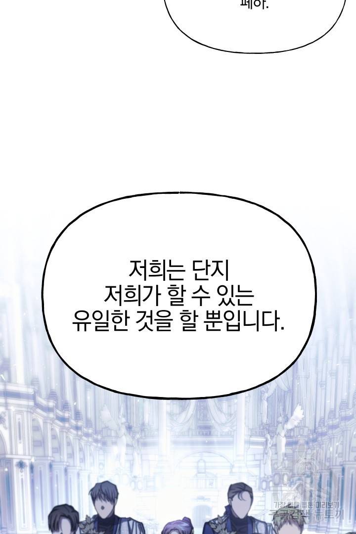 제물 황녀님 62화 4