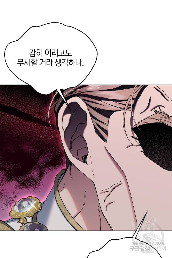 제물 황녀님 62화 12