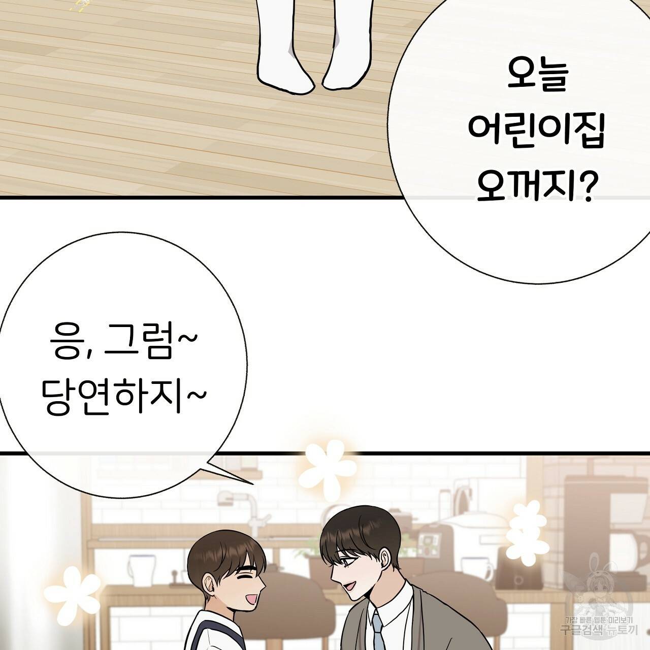 제 아이입니다만! 35화 3