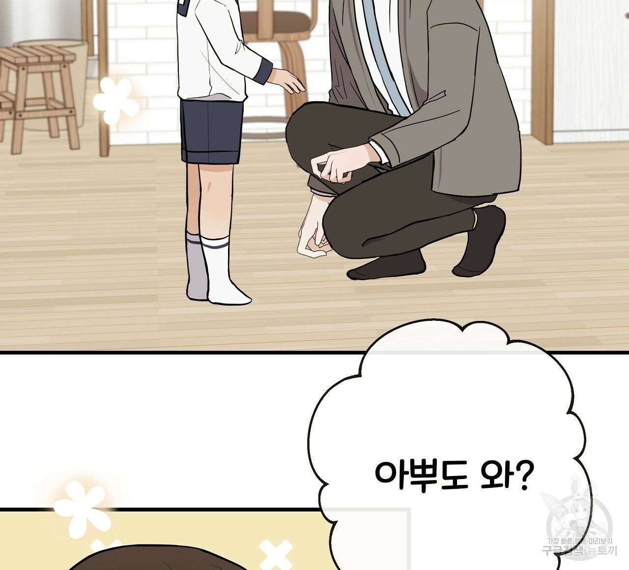 제 아이입니다만! 35화 4