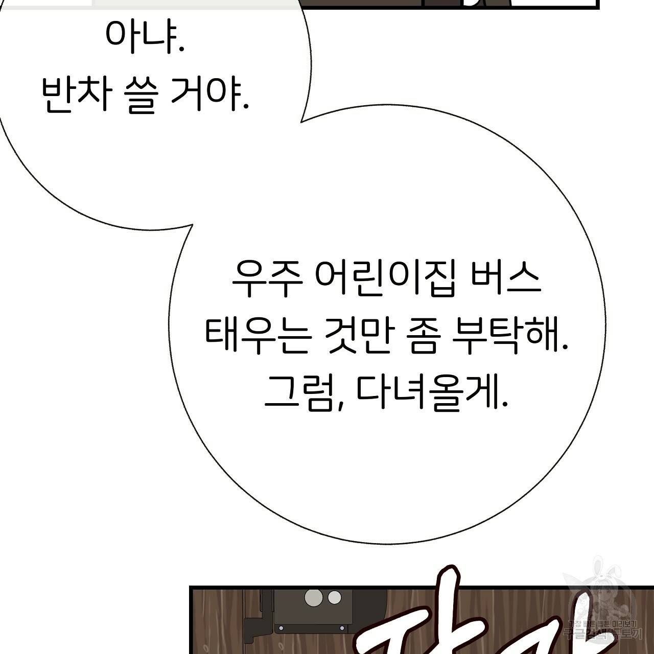 제 아이입니다만! 35화 11
