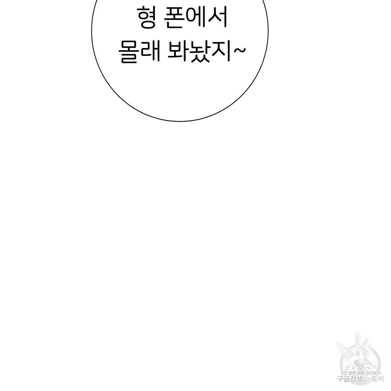제 아이입니다만! 35화 14