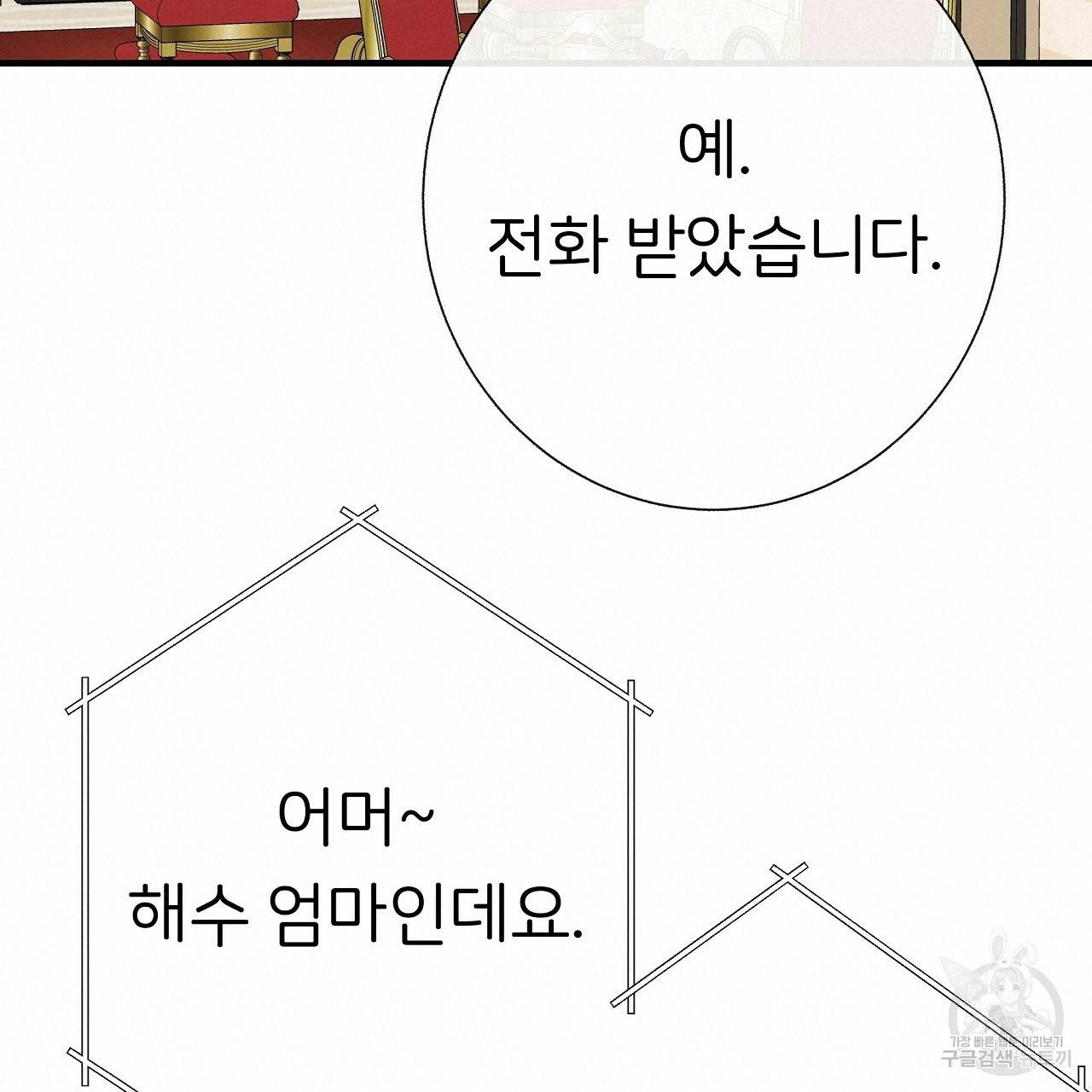 제 아이입니다만! 35화 18